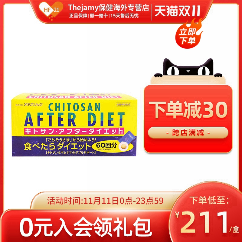 Japan metabolic Food goods Gospel MDC Suction Suppression Sugar Grease Absorb Clear Intestine 360 grainin the Health Food/Dietary supplements , Dietary supplements , Marine biology , Chitin category - from Buy2taobao.com to provide professional Taobao agent buy service