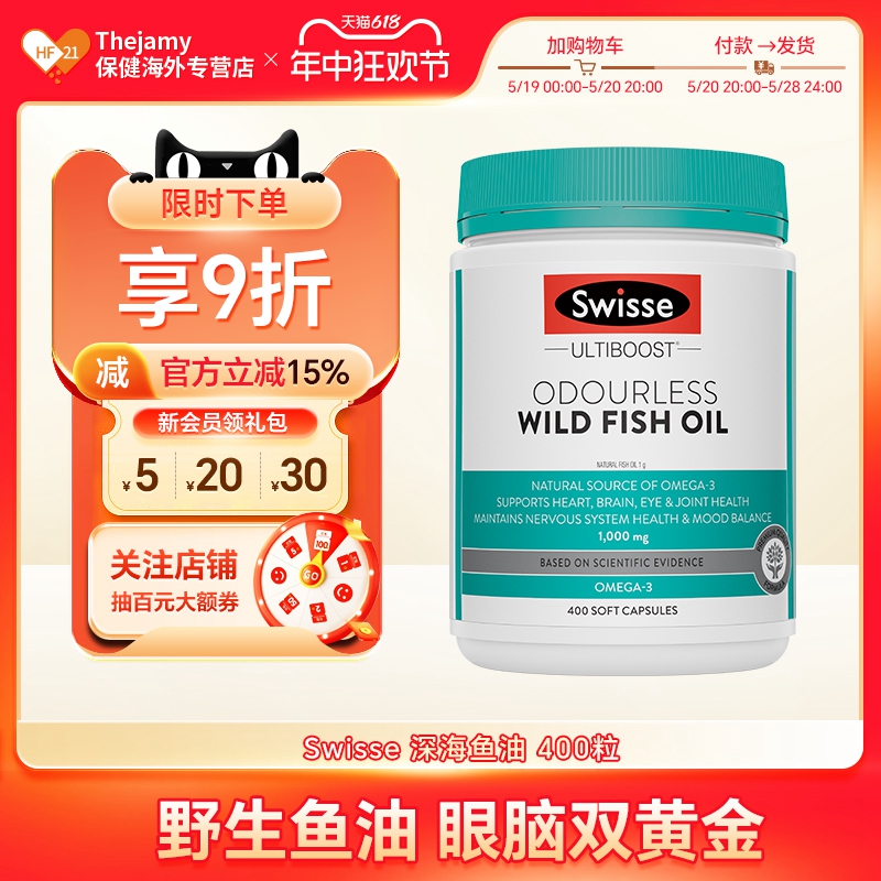 Swisse深海鱼鱼油软胶囊斯维诗