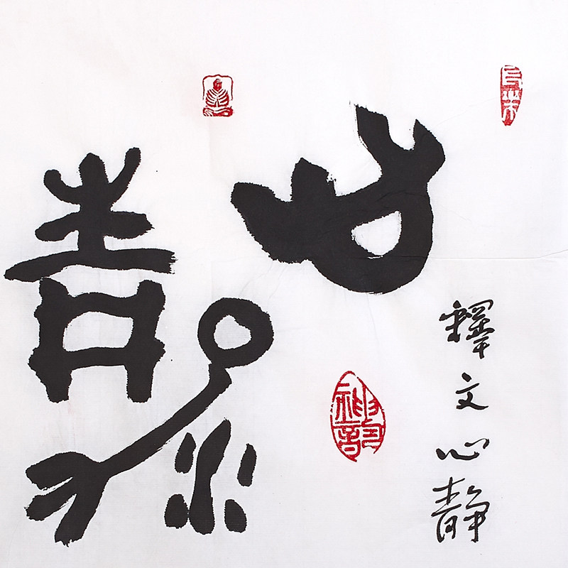 ccp051蔡昌平 《心静》 纸本水墨