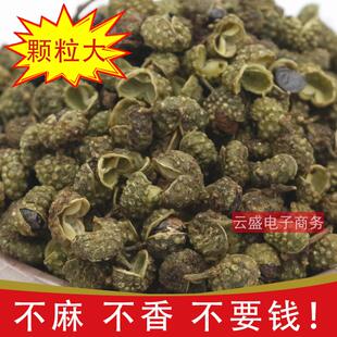 云南昭通青麻椒250g特级特麻pk四川江津青花椒粒100g食用无籽调料