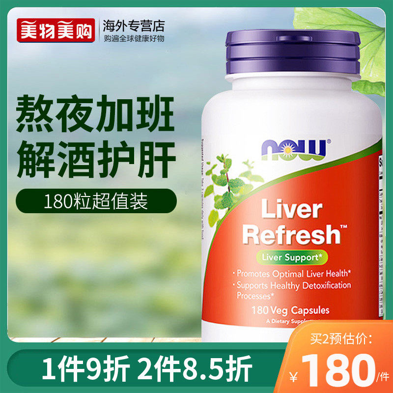 now诺奥奶蓟草保肝护肝保健品肝脏护肝片解酒醒酒营养品熬夜加班