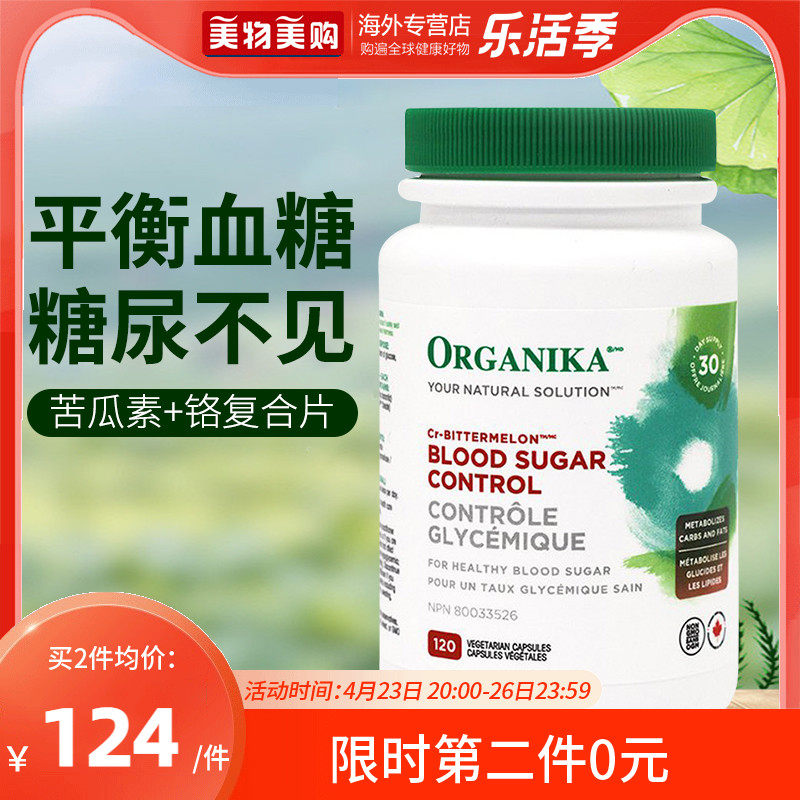 organika加拿大进口苦瓜素胶囊调节高血糖中老年糖尿保健品120粒