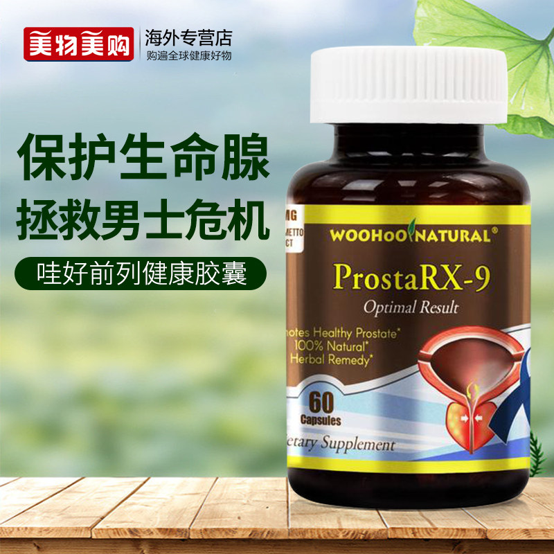 美国进口锯棕榈改善前列腺胶囊保健品男士番茄红素尿频尿急夜尿多