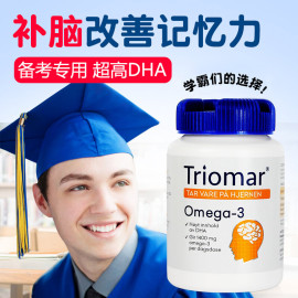 Triomar挪威鱼油补脑健脑青少年学生增强记忆力营养dha成人80粒