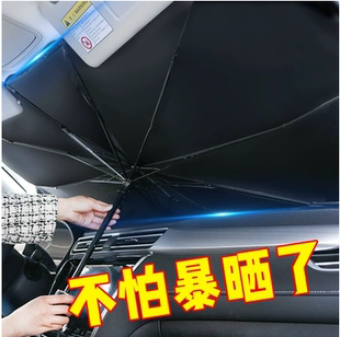 伞式遮阳挡汽车遮光板车载太阳挡伸缩防晒隔热前挡风玻璃遮阳伞