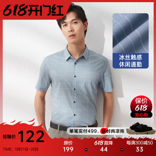 古鲨夏季新款男士浅蓝色格子高级冰丝短袖衬衫商务直筒衬衣