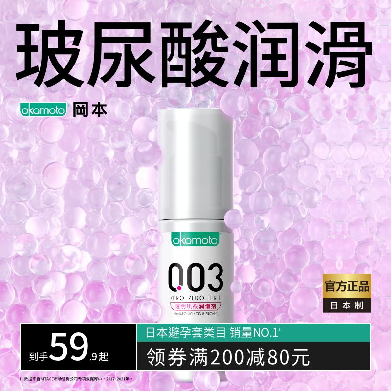 【玻尿酸润滑液】冈本润滑油剂夫妻用品水溶性人体男女用情趣私处|msdalam kategori Dewasa / Kontraseptif, alat mainan seks, Lubricants - dari Buy2taobao.com untuk memberikan perkhidmatan ejen Taobao profesional membeli