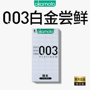 冈本白金003尝鲜丨官方旗舰店正品003超薄避孕套男女用裸入安全套