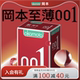 冈本001超薄丨避孕套0.01裸入正品官方旗舰店安全带套套男女用byt