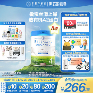 澳洲官方进口贝拉米白金DHA有机奶粉A2蛋白儿童奶粉4段800g*8罐装