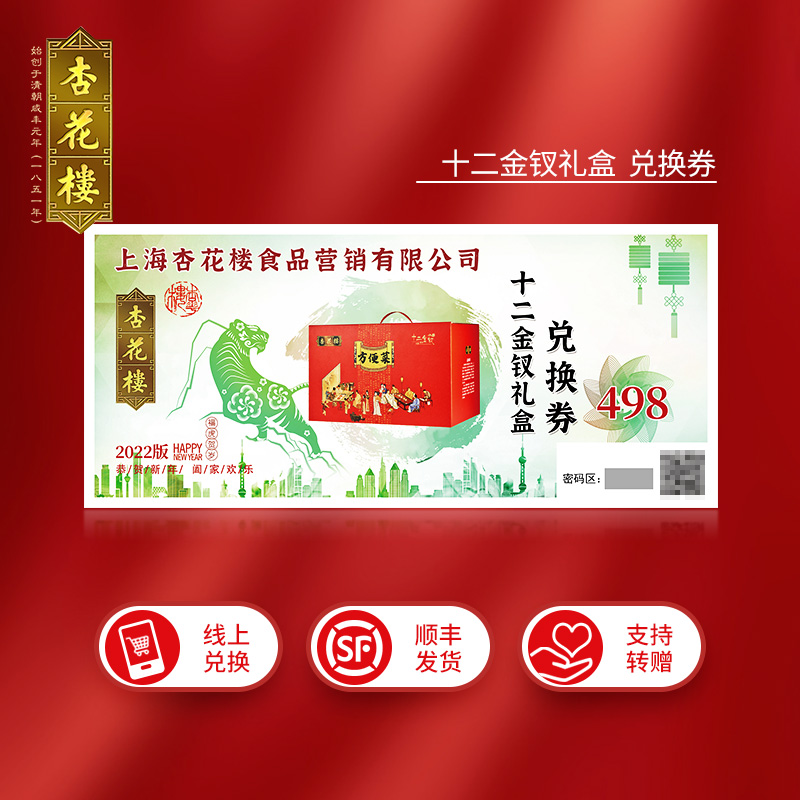 【礼券】杏花楼十二金钗年夜饭方便菜速食家宴半成品冷冻套餐卡券|ruв категории закуски/орехи/специальность, 零食提货券, 零食礼品卡 - от Buy2taobao.com для оказания профессиональной услуги покупки агента Taobao