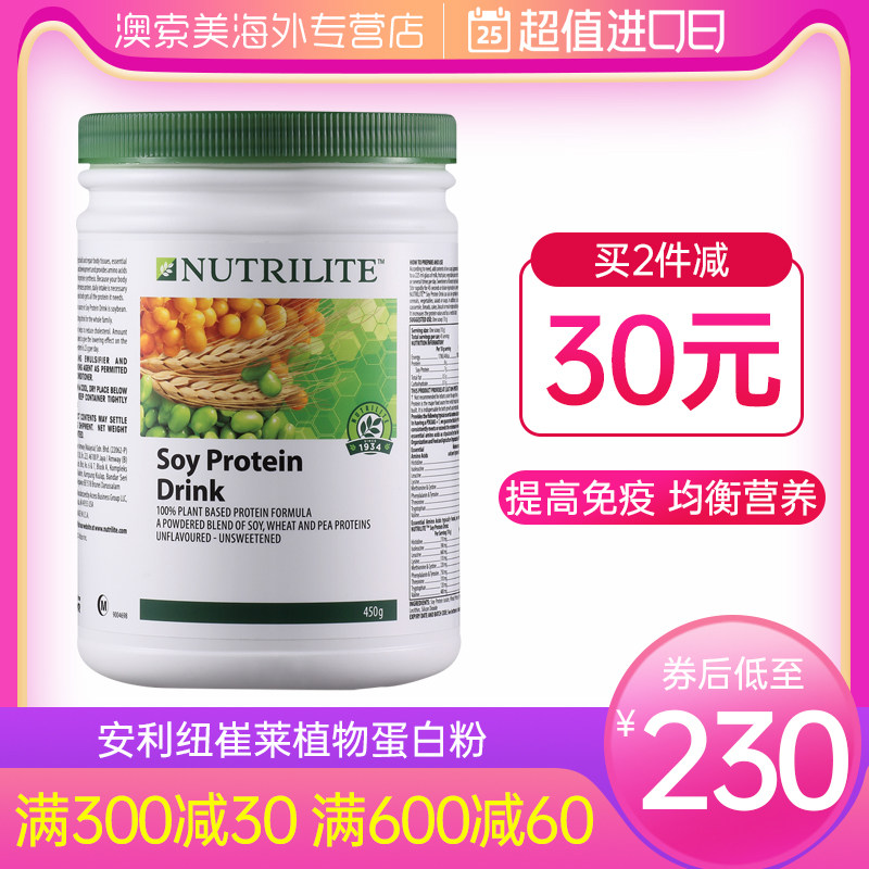 美国安利纽崔莱蛋白质粉多种植物蛋白粉450g营养成人中老年儿童