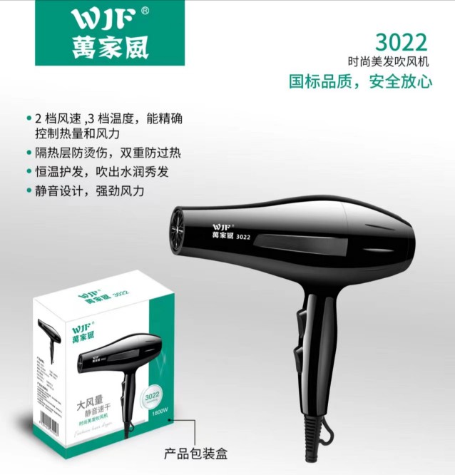 万家风2200W超大功率美发大风力护发电吹风理发家用美发专用1600W