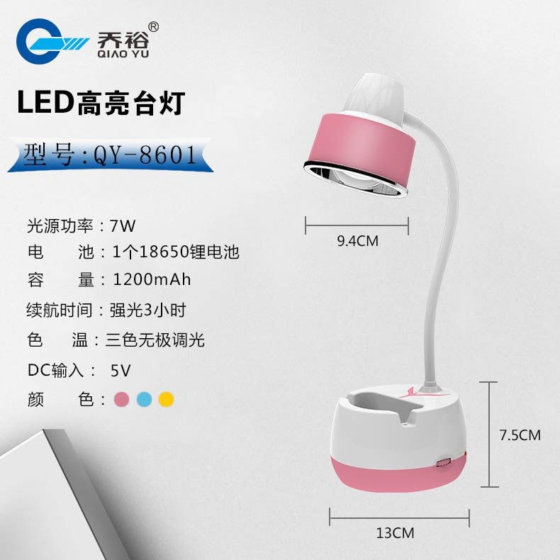 乔裕充电式台灯8601宿舍大学生书桌卧室锂电池充电宝两用LED带USB