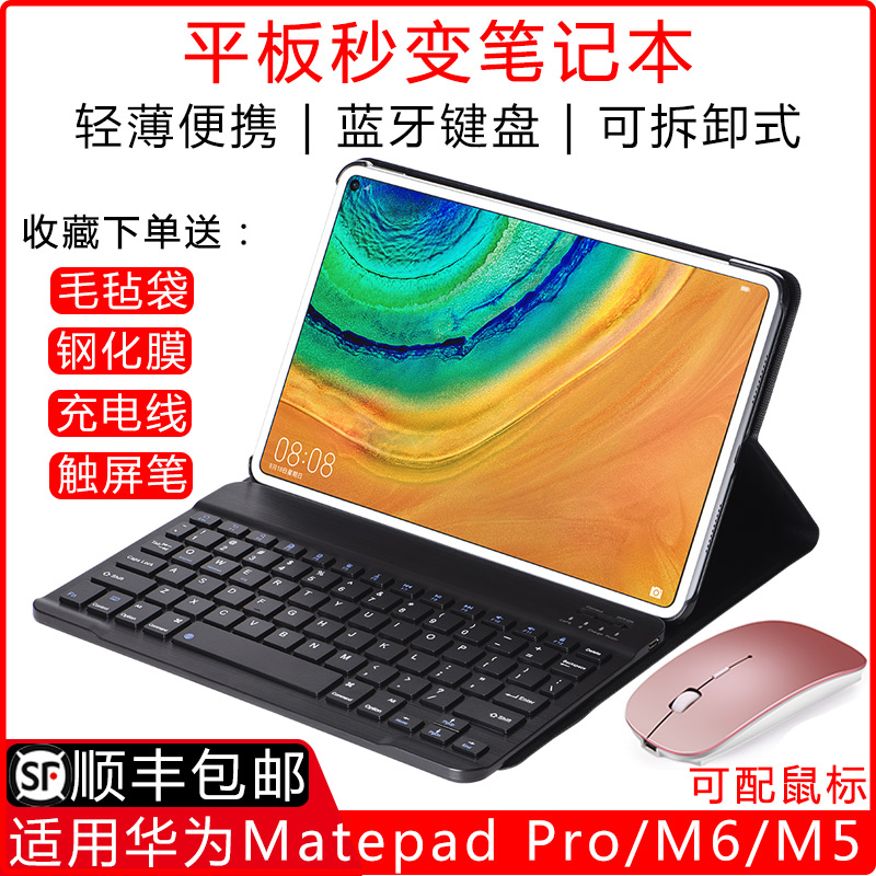 超薄蓝牙键盘适用华为matepad pro平板M6保护套10.8寸M5外接皮套在类目 电脑硬件/显示器/电脑周边, 键盘中 - 来自Buy2taobao.com提供专业的淘宝代购服务
