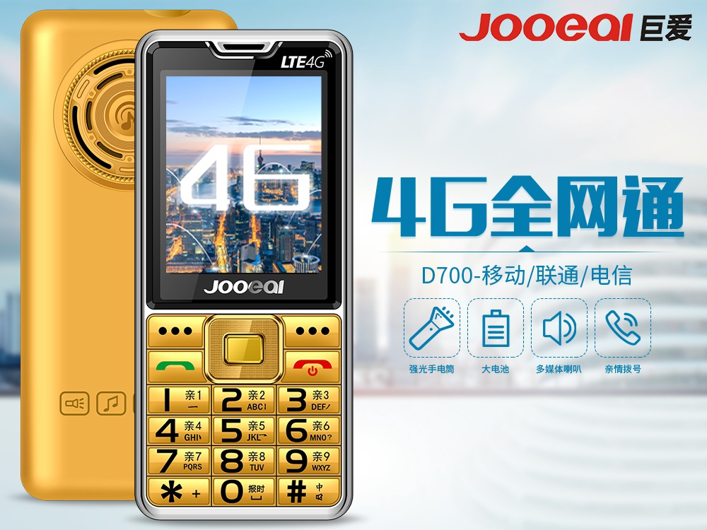 巨爱d700老年手机4g全网通电信联通双卡双待直板老人机超长待机