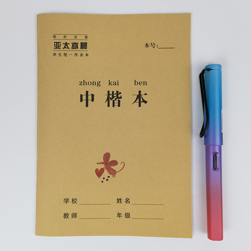 [20本装]32k小学幼儿园上课作业本语文数学汉语拼音汉字小 中楷本