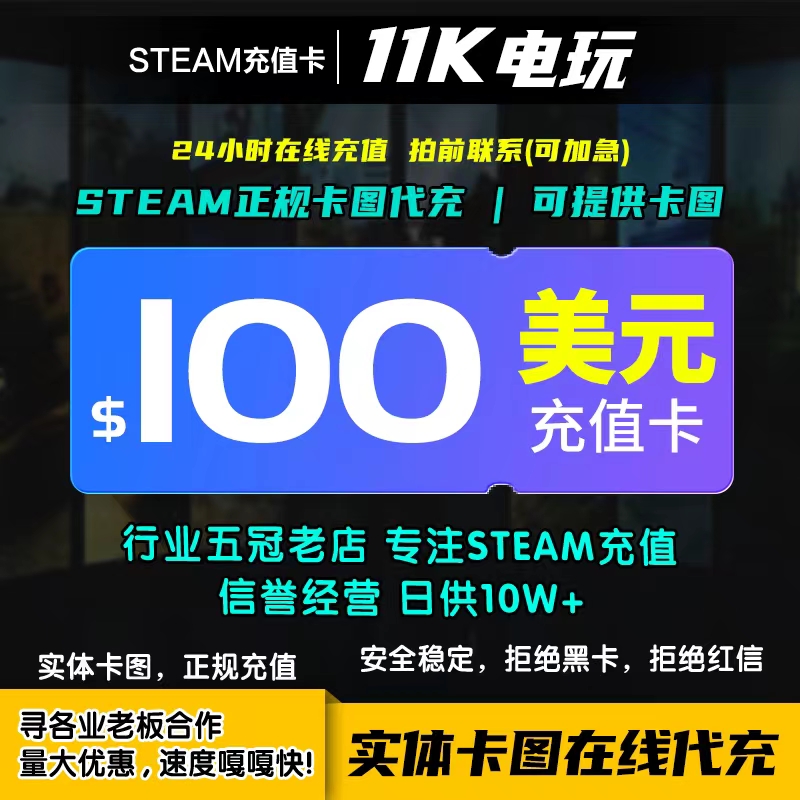 超快发 Steam充值卡100美金刀充钱卡包实体卡图礼品卡余额