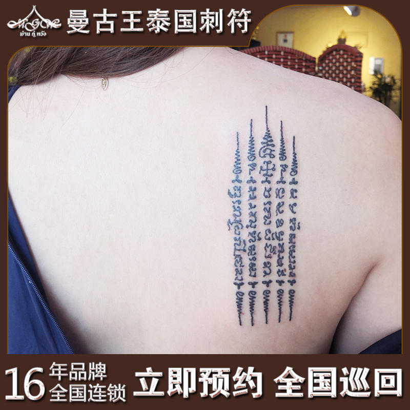 曼古王泰国刺符纹身五条经文图案平安招财转运法刺佛牌官方总店