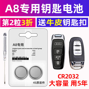 奥迪A8专用汽车钥匙电池L车遥控器智能纽扣电子原装cr2032要是3V