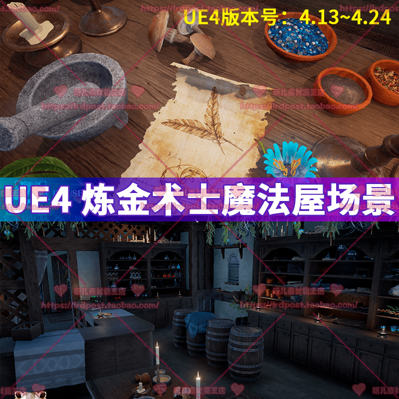 UE4 虚幻4 欧式房屋建筑木屋炼金术士药剂师魔法师别墅场景3D模型