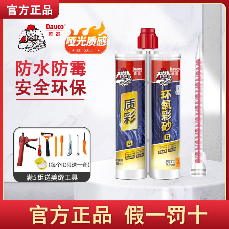 德高环氧彩砂美缝剂哑光瓶装美缝胶填缝剂瓷砖地砖专用官方旗舰店