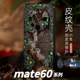 适用华为mate60pro手机壳新款nova11套p60男士30中国风全包20爆40+荣耀100防摔magic5新年2024雄鹰RS国潮创意