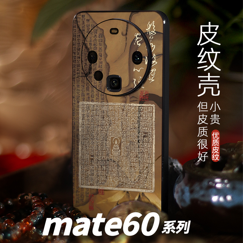 适用华为mate60pro手机壳新