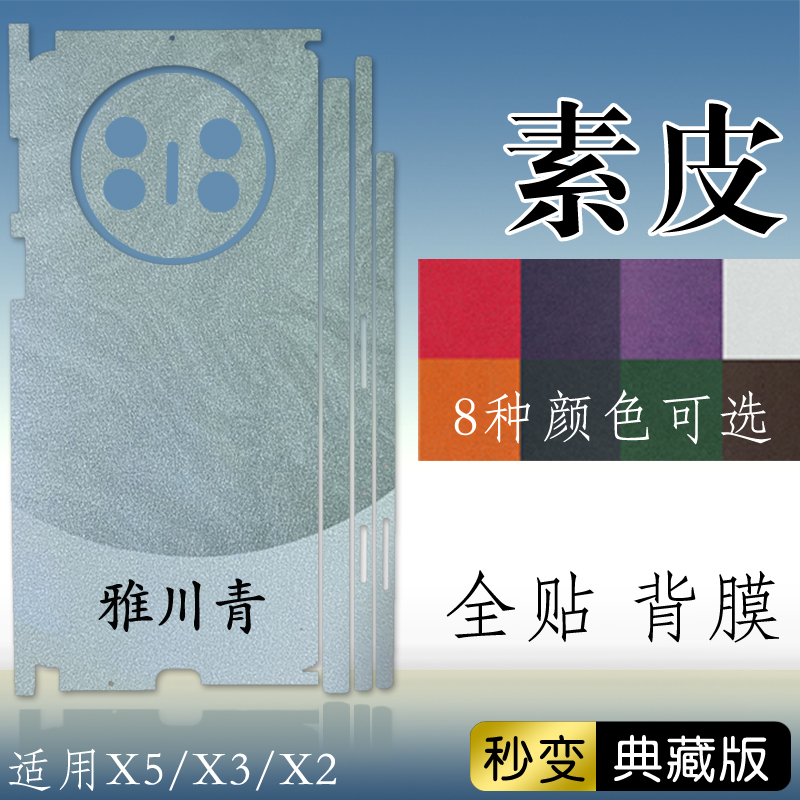 适用华为matex5素皮后膜全包边