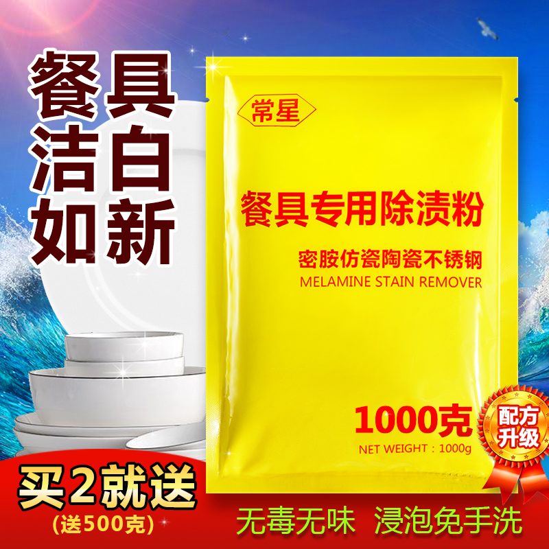 密胺餐具清洗剂除渍粉陶瓷洗碗除垢剂茶渍浸泡漂白粉去污粉清洁剂