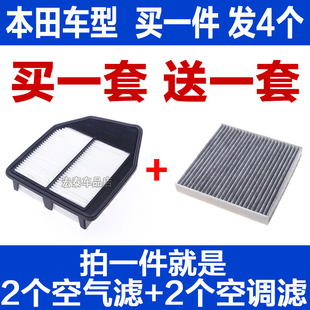 适配本田七代八代九代雅阁思域CRV2.0 2.4空气滤芯空调空滤清器格