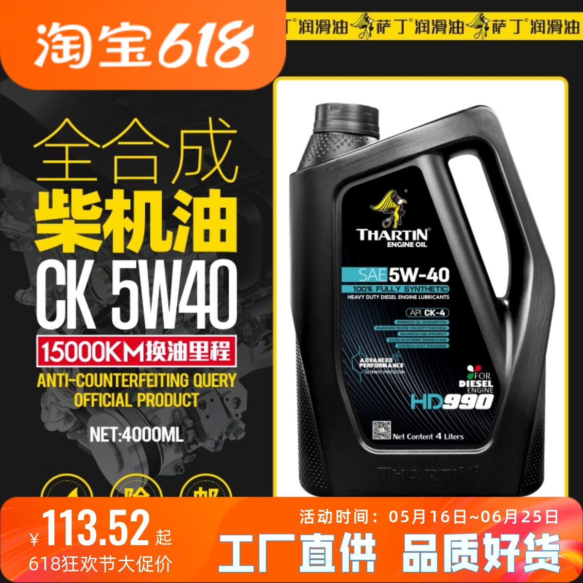 萨丁CK-4全合成5W-40柴油机油皮卡SUV轻客专用润滑油国六标准4L
