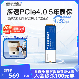 WD西数固态硬盘2tb笔记本ssd M2台式电脑存储1T西部数据SN580高速