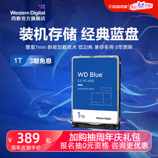 WD西部数据机械硬盘1t WD10SPZX 笔记本电脑西数蓝盘2.5英寸1tb