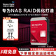 WD西部数据机械硬盘20T红盘PRO NAS硬盘专用RAID网络存储服务器