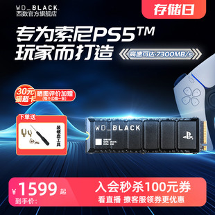 WDBLACK西部数据SN850P游戏固态硬盘2T台式机电脑PS5游戏1T扩容4T