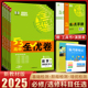 2025版 53全优卷数学物理化学生物语文政治历史地理选择性必修第一二三册人教版 高二上下册同步单元测试卷 53五三全优卷高中选修