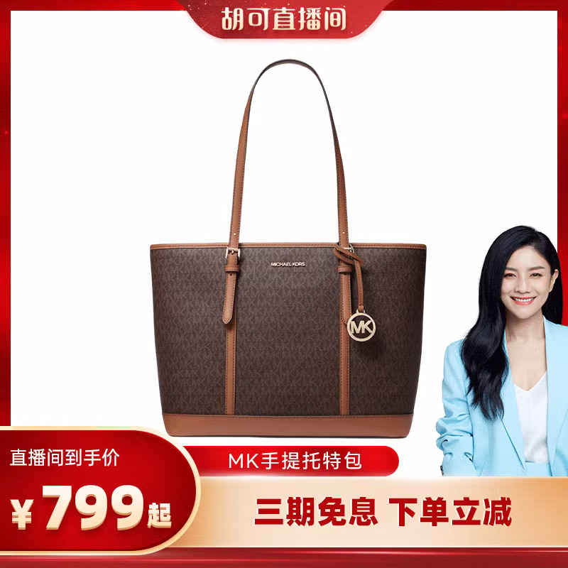 【热销新品】Michael Kors/MK女包新款女士单肩手提托特包