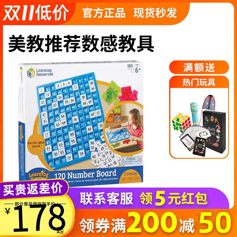 美国Learning Resources 120数字板百数板计数板数学习早教教具