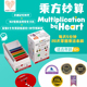 Mathforlove新品Multiplication By Heart 思维乘方妙算儿童益智