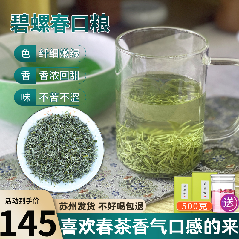 碧螺春2024新茶草青 苏州明前一级炒青茶叶 500g春茶浓香型绿茶