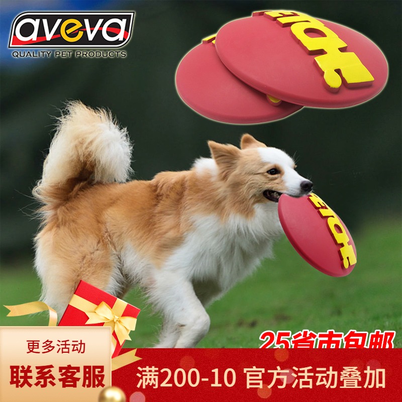 寵聚源 AVEVA橡膠FETCH飛碟 狗玩具 橡膠飛碟飛盤在類目 寵物/寵物食品及用品, 貓/狗玩具, 飛盤中 - 來自Buy2taobao.com提供專業的淘寶代購服務