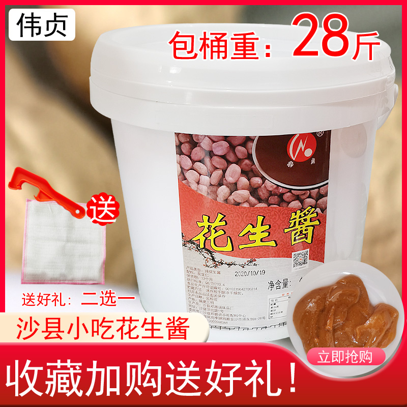 沙县小吃纯花生酱28斤塑料桶拌面酱