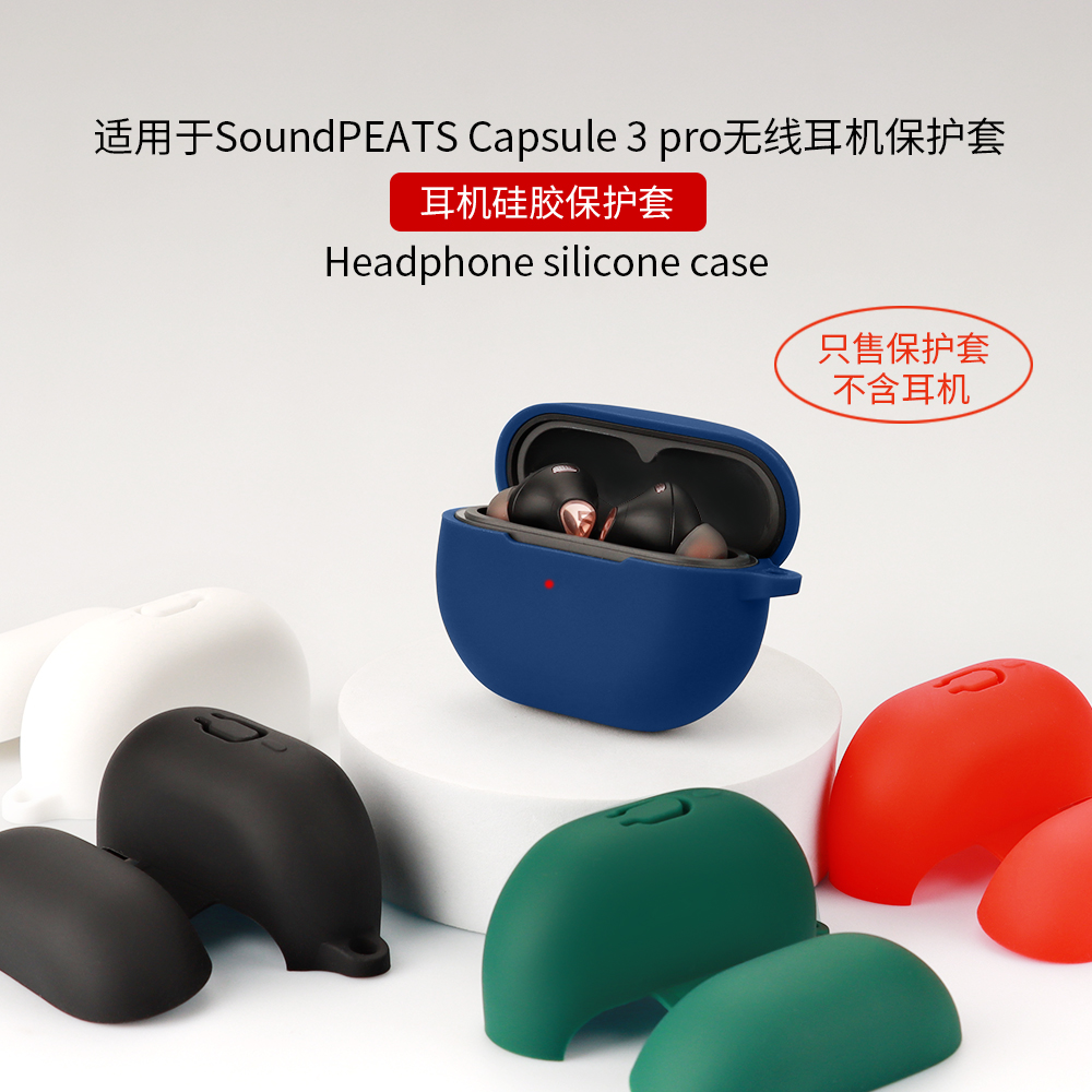 适用SoundPEATS泥炭Capsule3 Pro蓝牙耳机保护套硅胶耳机套软壳充电仓盒收纳包一体式可爱卡通个性简约防摔潮