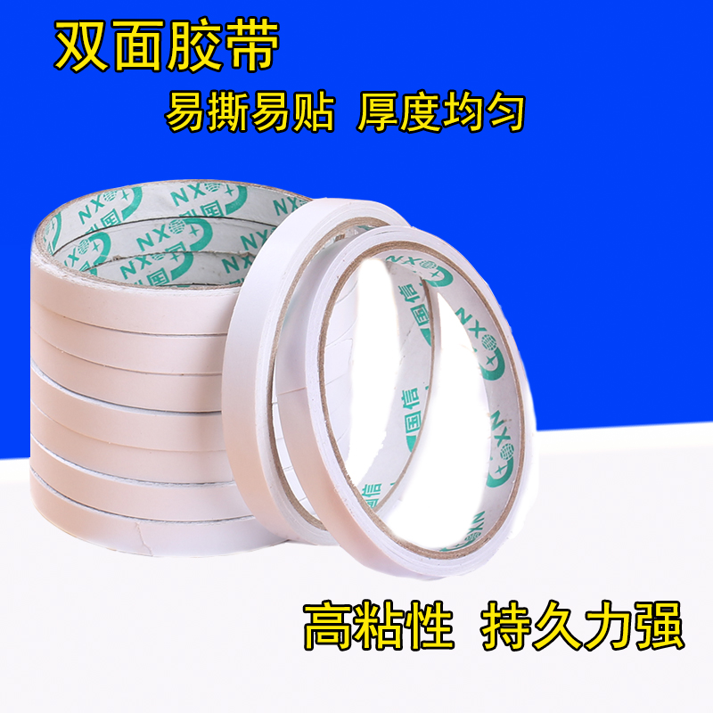 满10个包邮双面胶带10mm15mm20mm文具胶带幼儿园手工双面胶