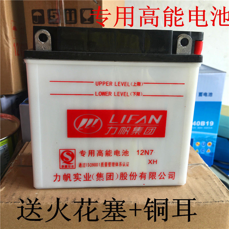 力帆摩托车电池12n73a3b4b12v5a弯梁车原厂水电电瓶包邮摩托车电瓶