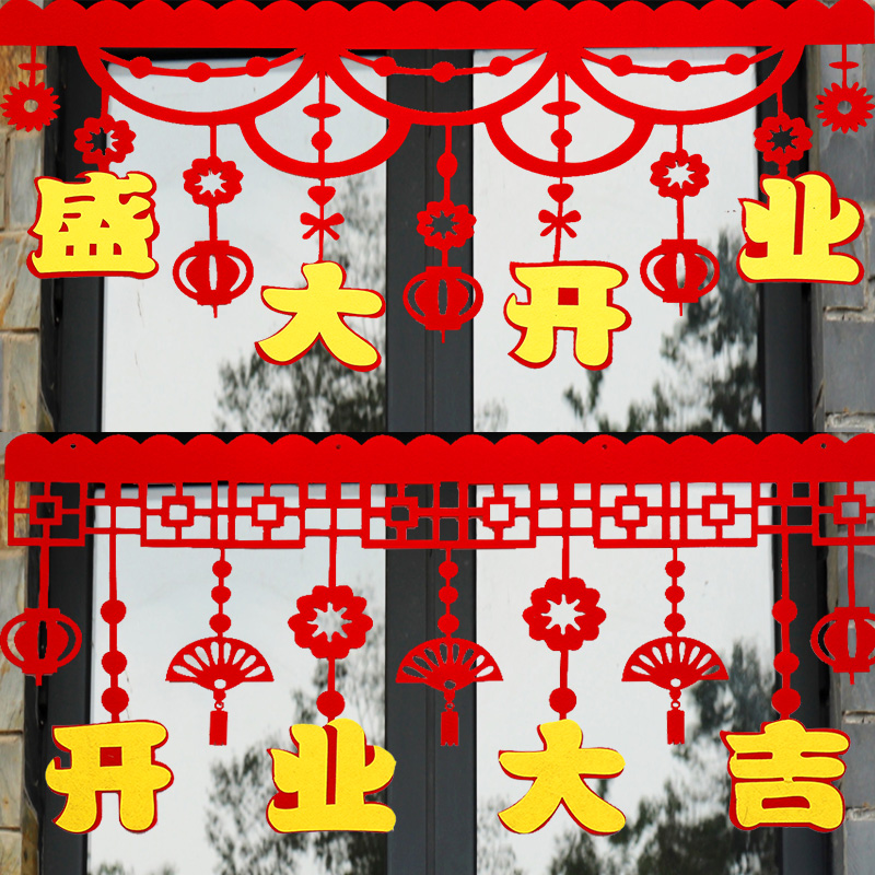 开业装饰店铺门口活动氛围场景布置开业大吉门贴室内