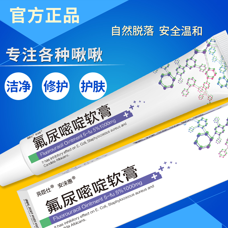 五氟尿嘧啶软膏-特价促销-优惠券领取-价格|多少钱|什么牌子好-35优惠