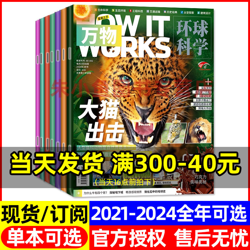 万物杂志2024/2023/2022/2021年1-12月【全年/半年订阅/送飞行棋/卡牌/音视频】环球科学青少年版中小学生博物好奇号科普百科过刊