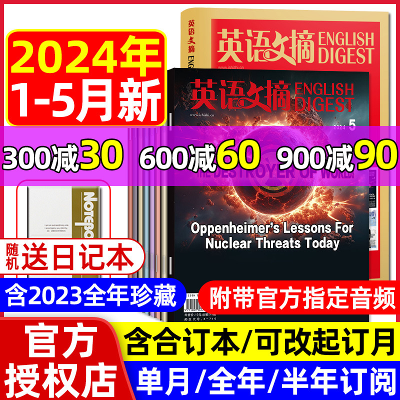 英语文摘杂志2024年1-5月/2023年1-12月【另全年/半年订阅/合订本】英语世界中英双语大学生英文四六级雅思托福考研书籍过刊